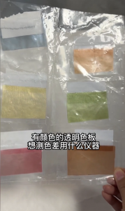 臺式分光測色儀YS6060：測量有色透明樣品的色差