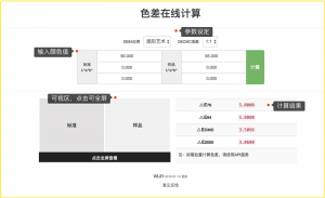 CIE94色差計(jì)算公式